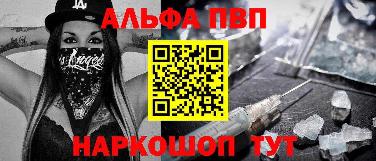 A PVP  Вход с VPN  Alfa_PVP СК КРИС  что такое наркотик  Анапа  A PVP Соль  А ПВП Crystall 
