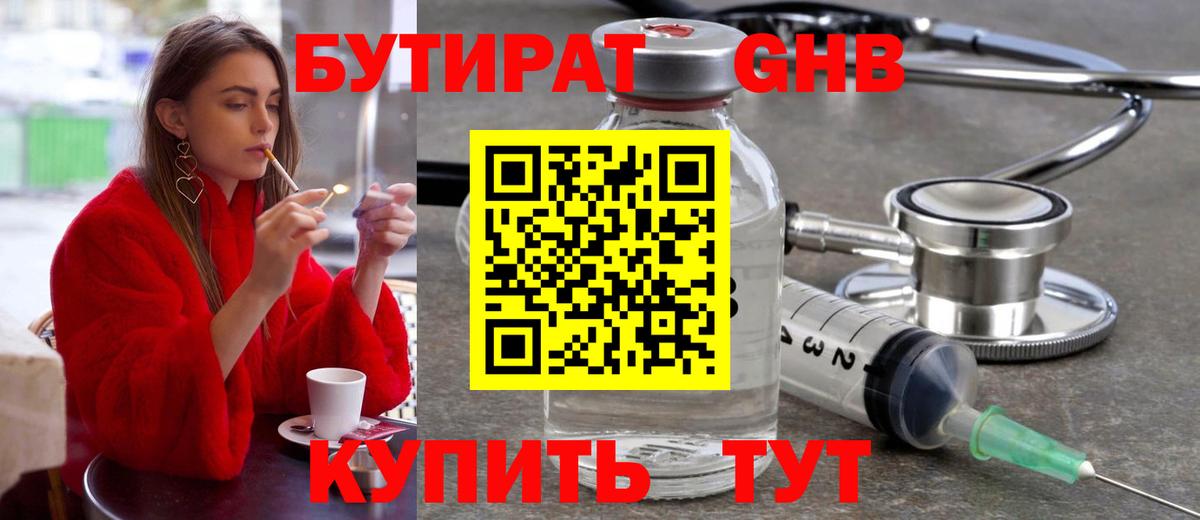 Анапа  Бутират оксана  БУТИРАТ  Вход с VPN 