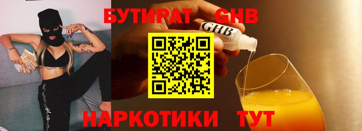 Бутират бутандиол Анапа