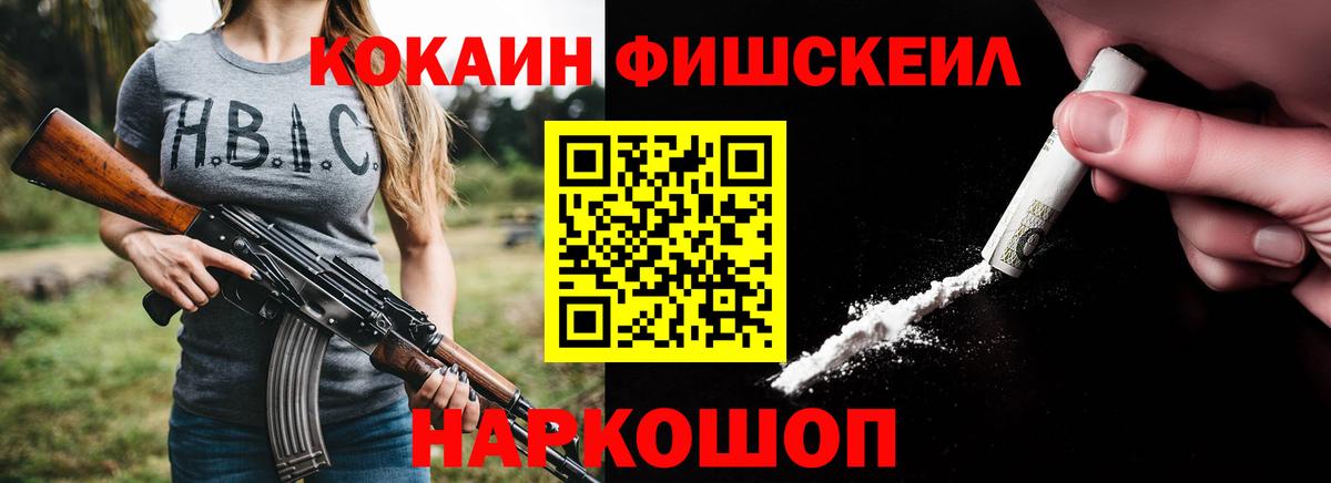 COCAIN FishScale Анапа