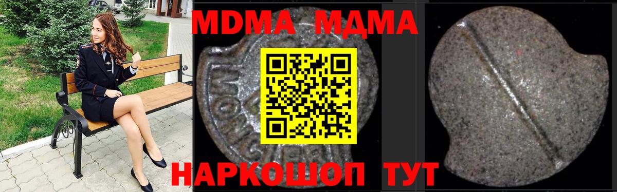 MDMA кристаллы  МДМА молли  Анапа  Вход с VPN 