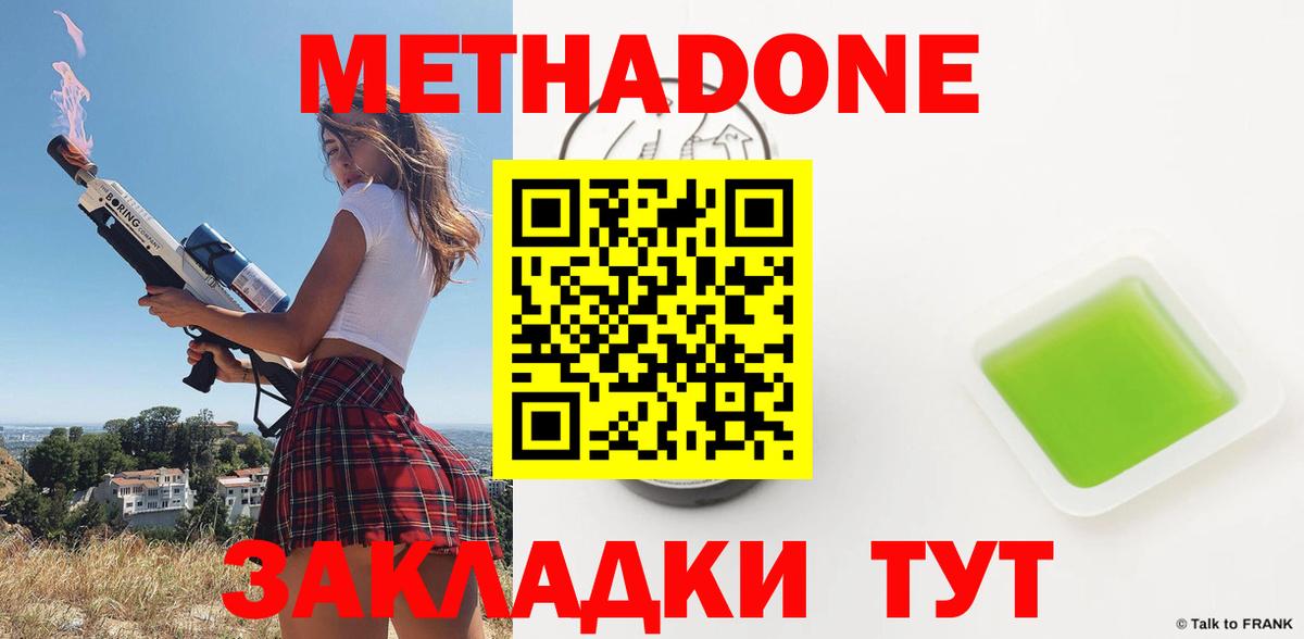 Метадон methadone  МЕТАДОН белоснежный  Вход с VPN  Анапа 